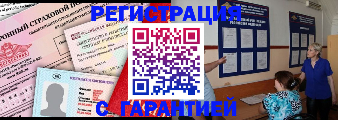 временная регистрация купить в Новоульяновске